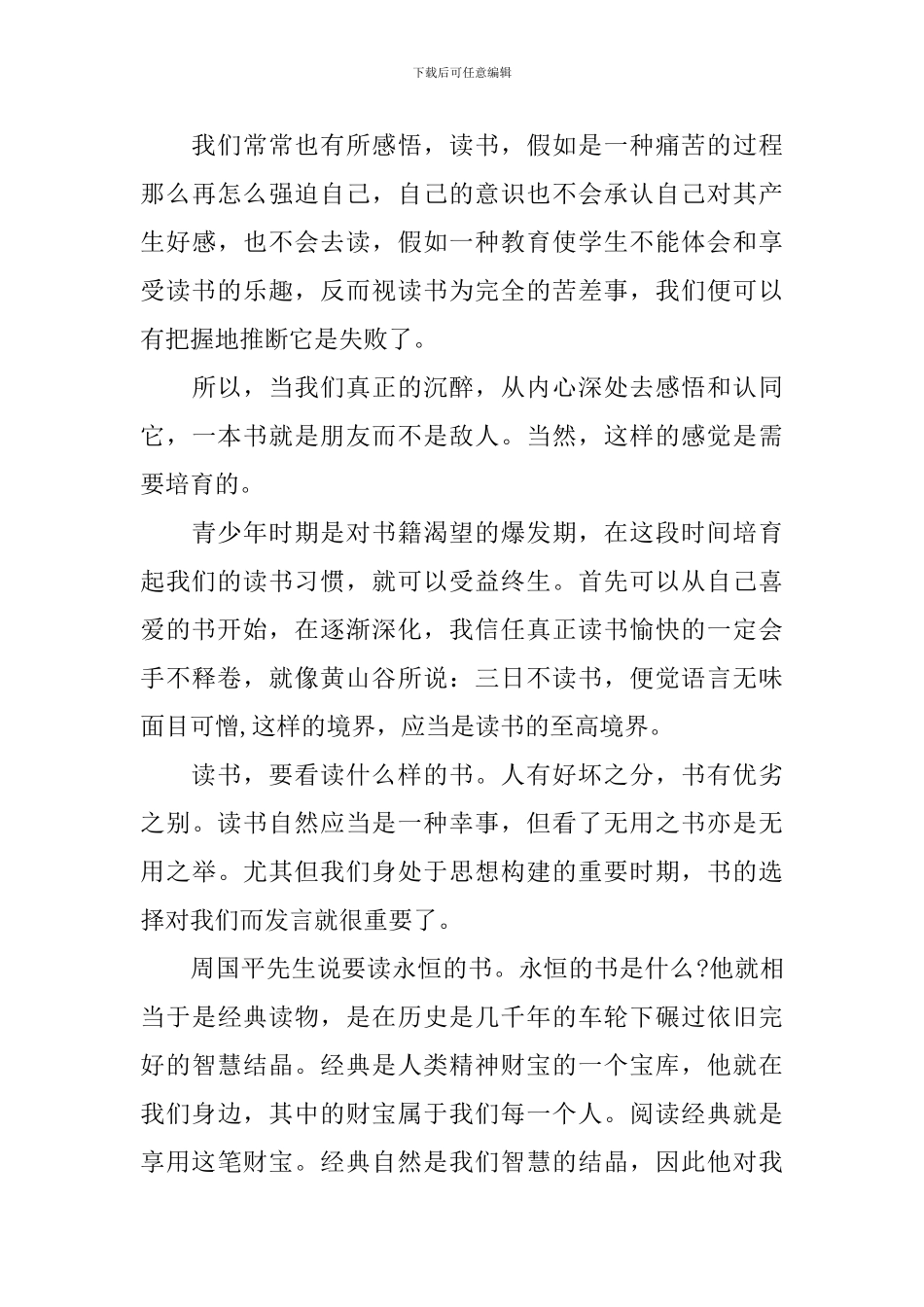 《思想的星空》读书心得体会_第3页