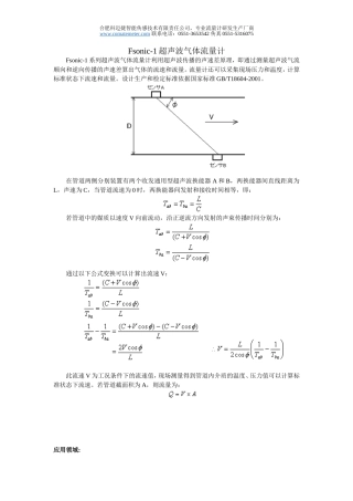 超声波气体流量计的介绍