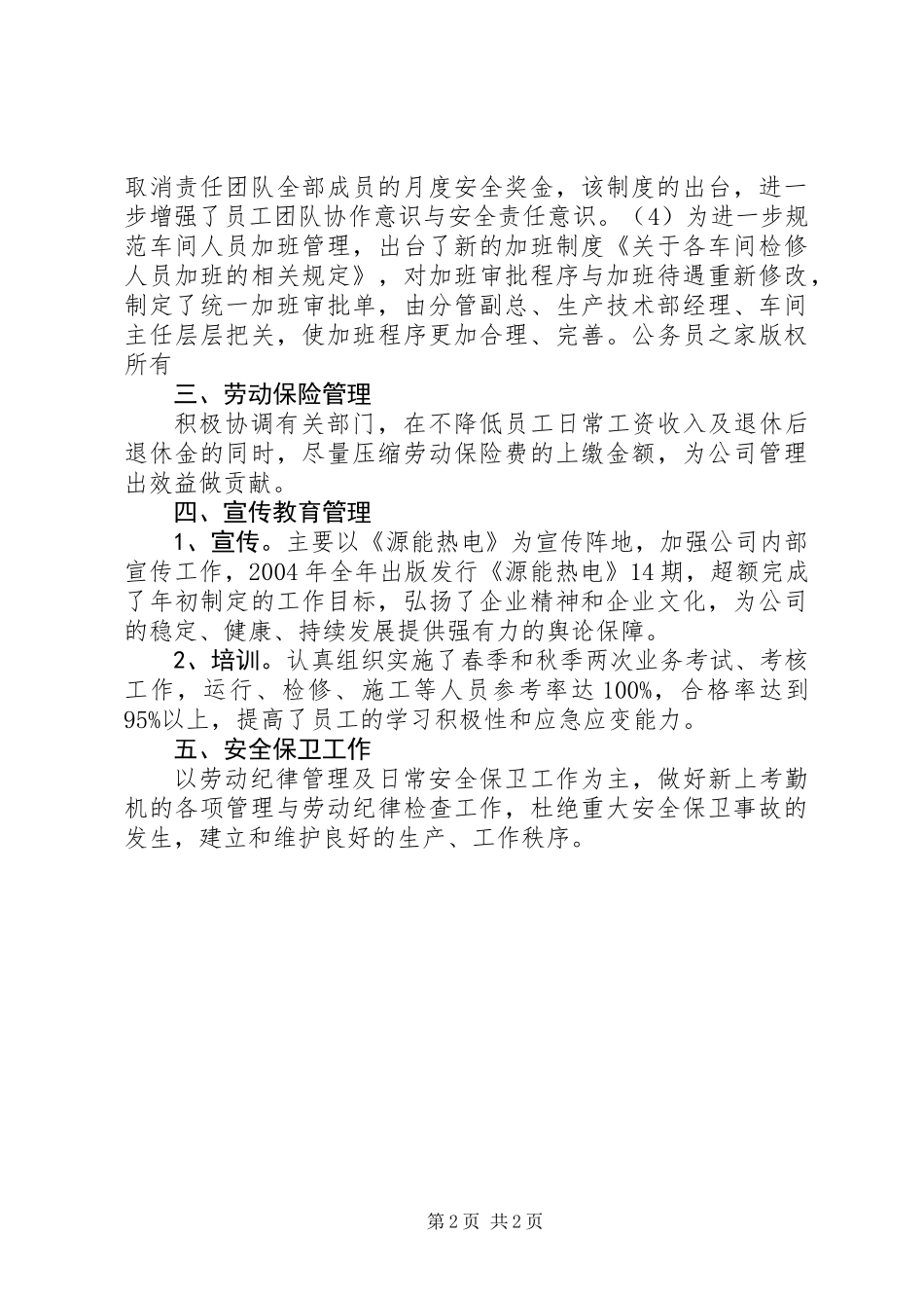 人力资源工作目标完成情况汇报_第2页