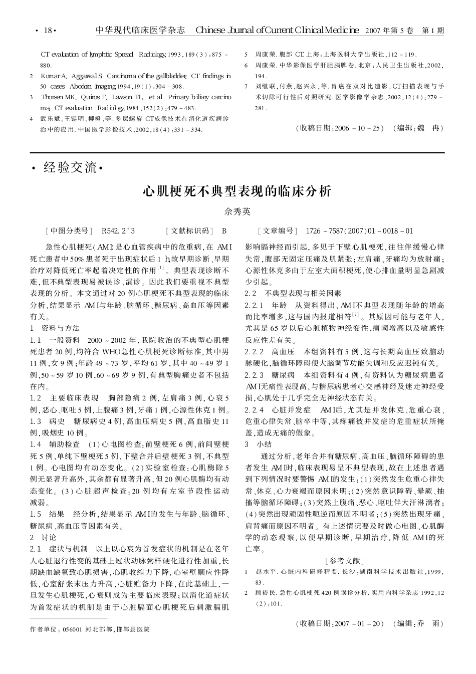 whxCT诊断原发性上腹部癌肿转移的临床意义_第3页