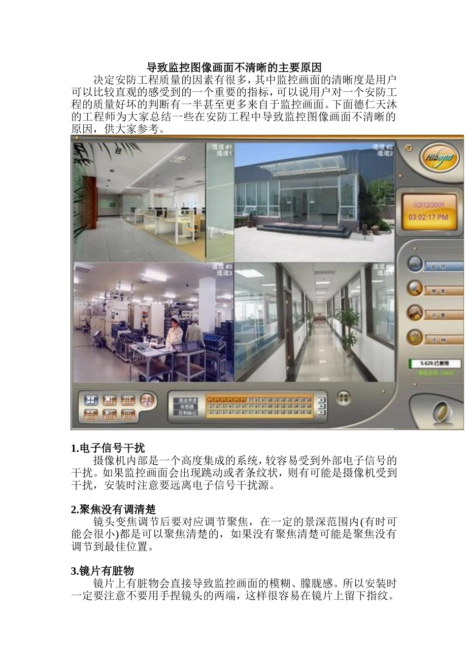 导致监控图像画面不清晰的主要原因_第1页