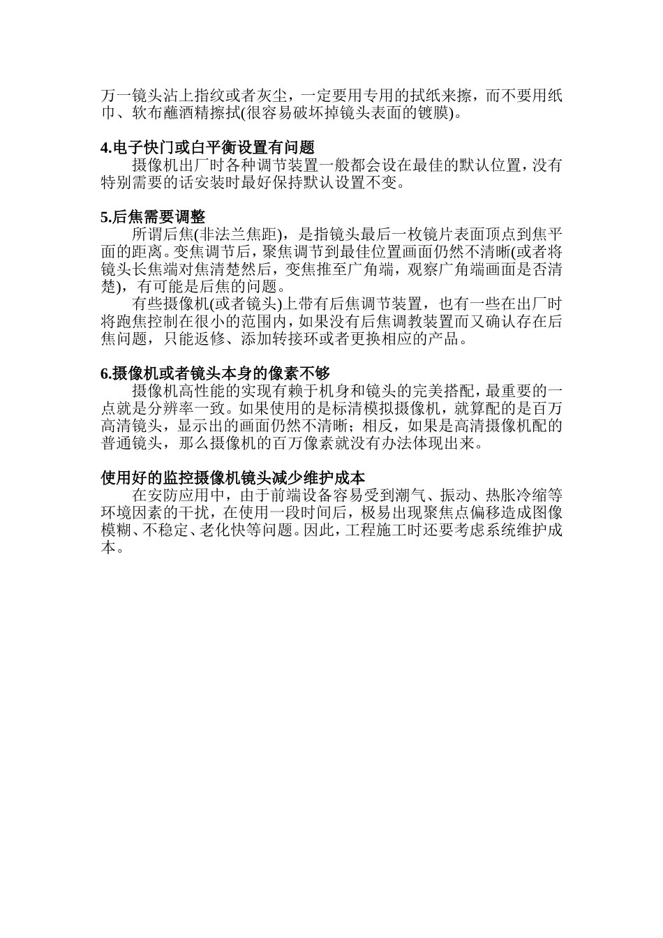 导致监控图像画面不清晰的主要原因_第2页