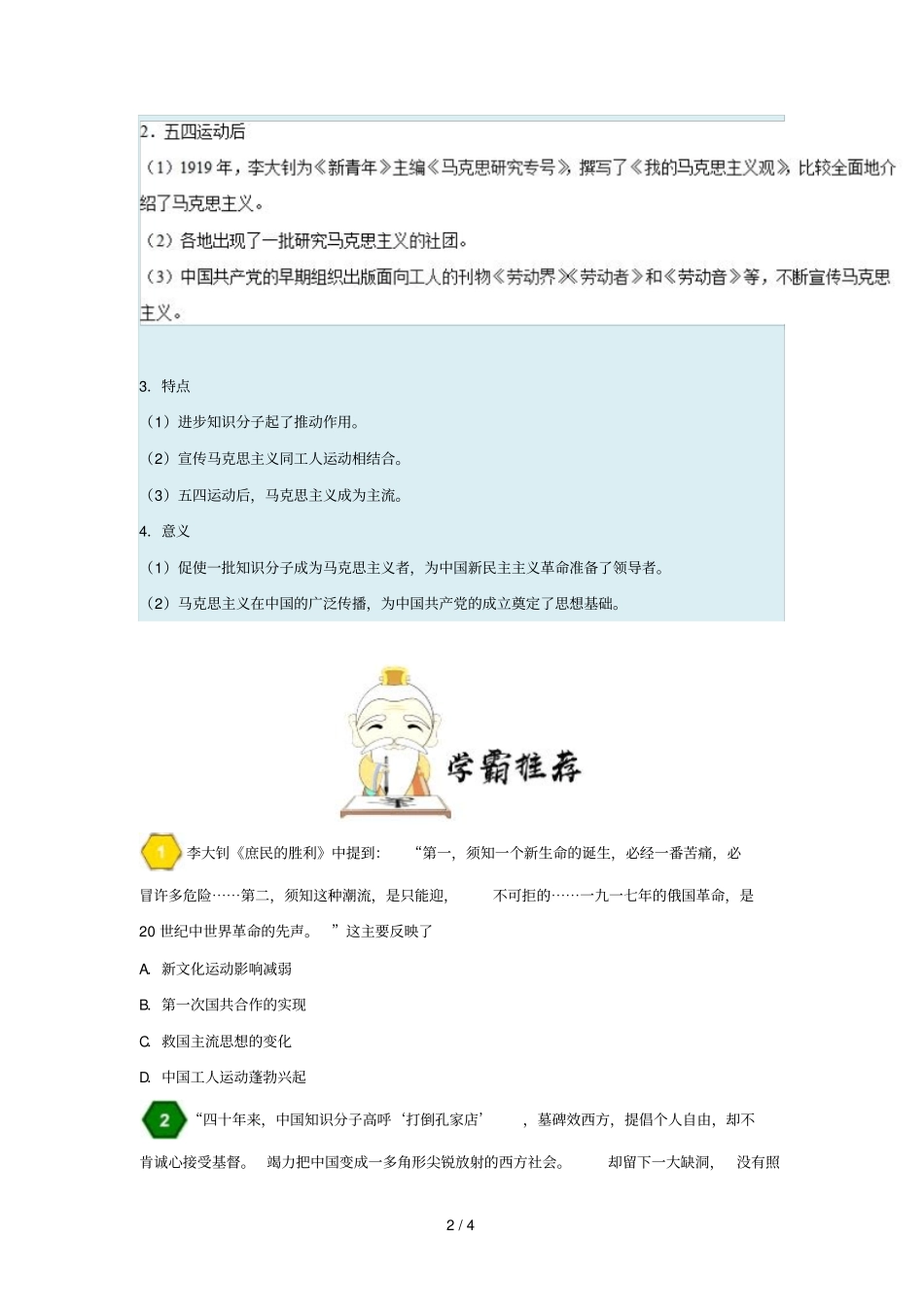 2018_2019学年高中历史每日一题马克思主义传入中国含解析新人教版必修3_第2页