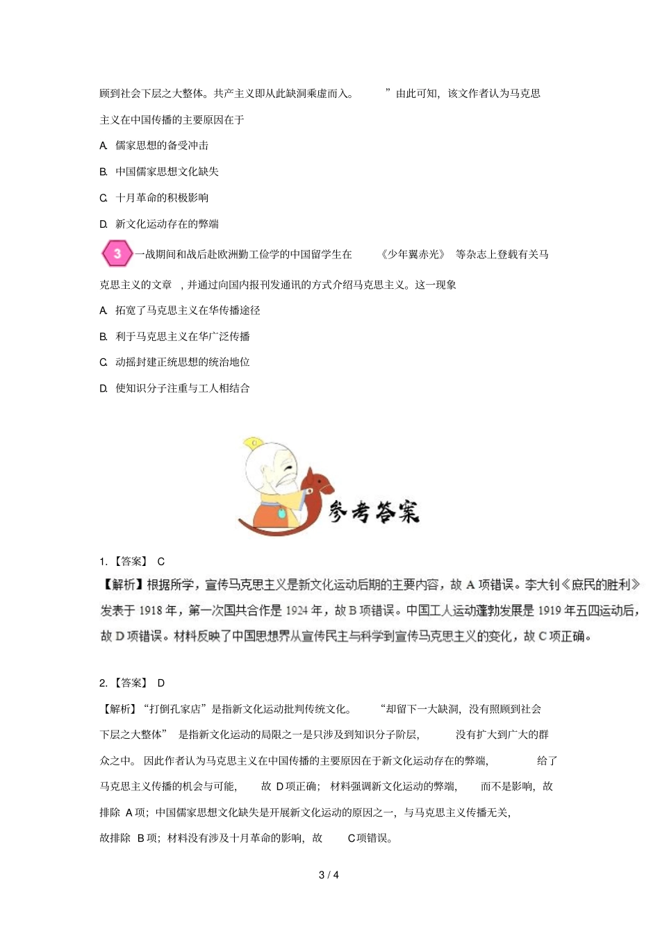 2018_2019学年高中历史每日一题马克思主义传入中国含解析新人教版必修3_第3页