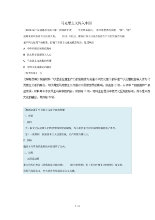 2018_2019学年高中历史每日一题马克思主义传入中国含解析新人教版必修3