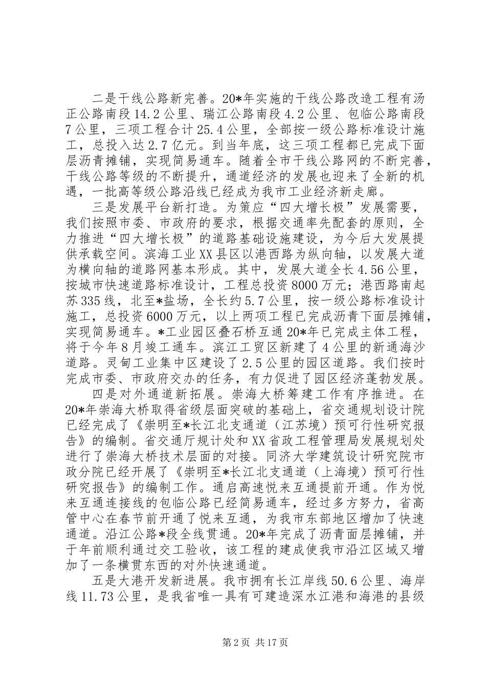 交通系统三个文明表彰大会的讲话_第2页