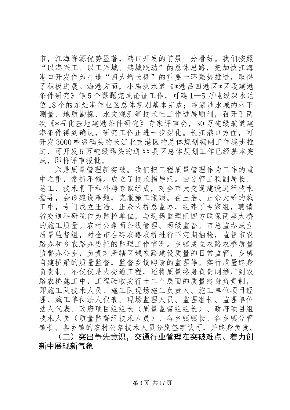 交通系统三个文明表彰大会的讲话_第3页