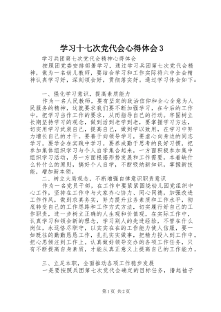 学习十七次党代会心得体会3 (4)