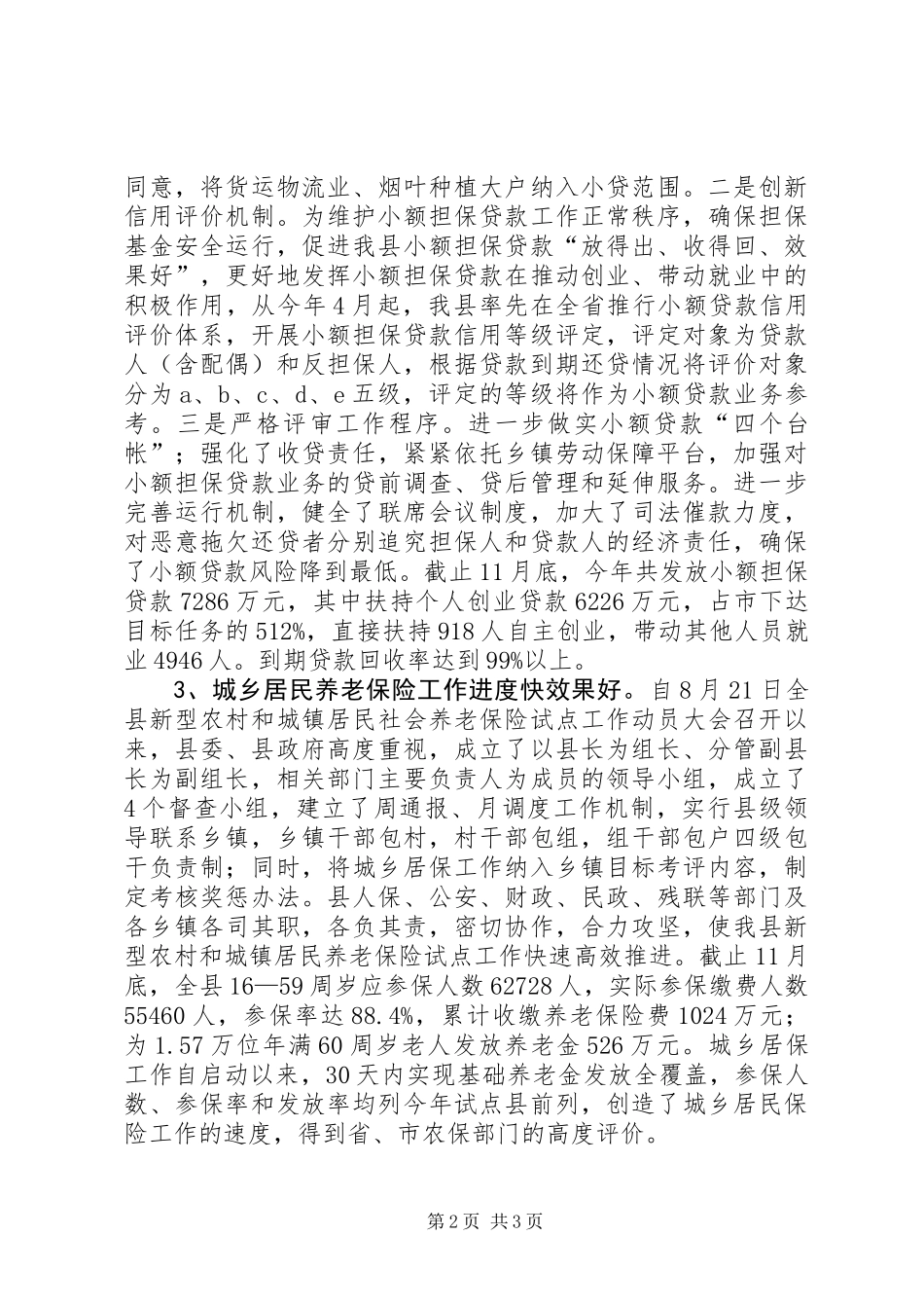 人保局特色及亮点工作汇报_第2页