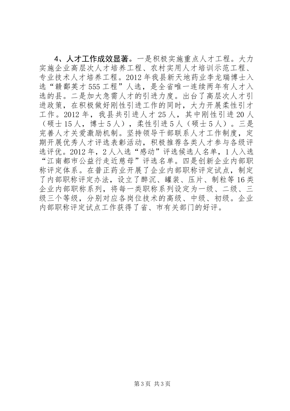 人保局特色及亮点工作汇报_第3页