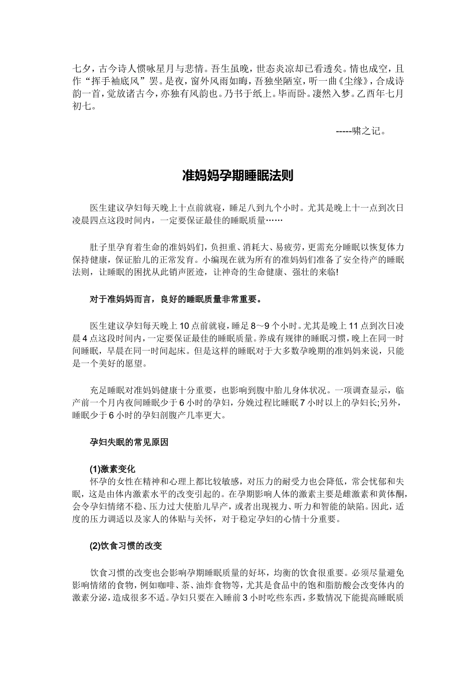 Egpofnc准妈妈孕期睡眠法则_第1页