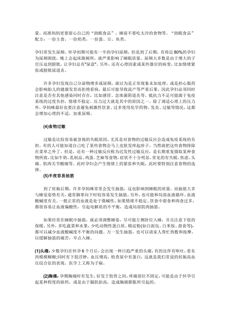 Egpofnc准妈妈孕期睡眠法则_第2页