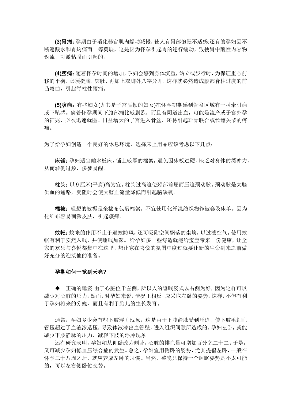 Egpofnc准妈妈孕期睡眠法则_第3页