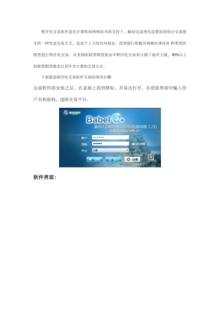 程序化交易软件如何使用？