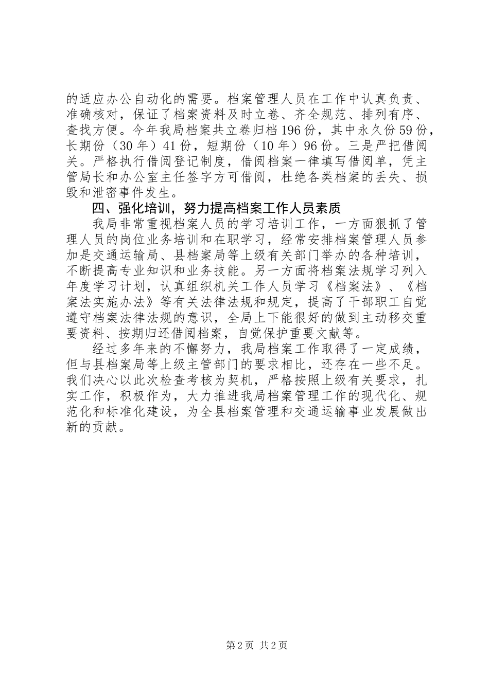 交通运输局XX年档案管理工作情况汇报_第2页