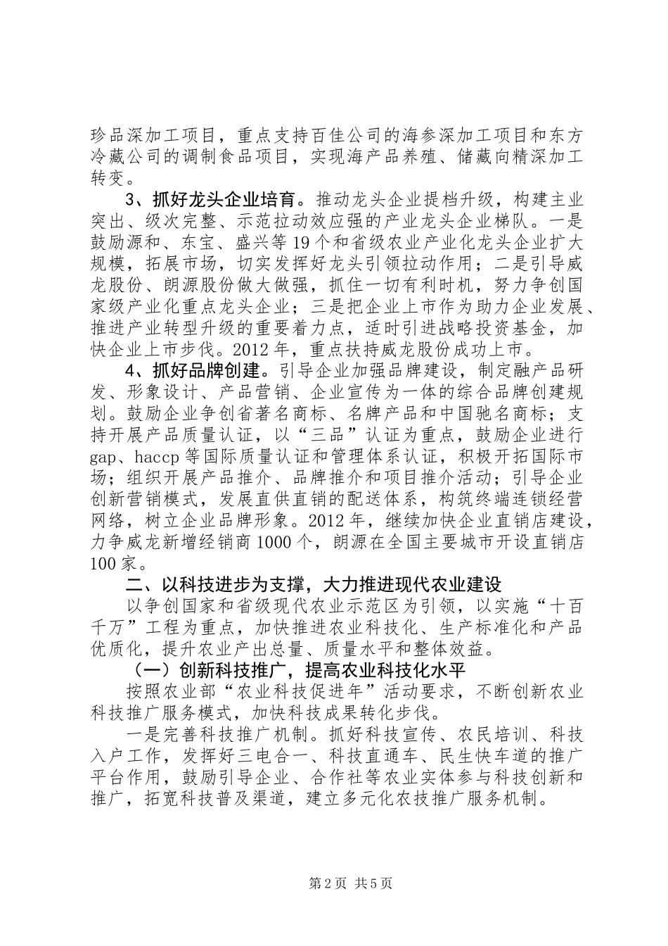 全市农业工作安排_第2页