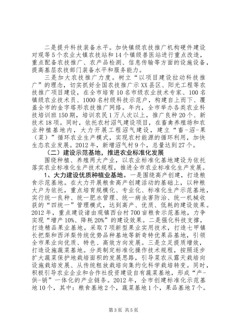 全市农业工作安排_第3页