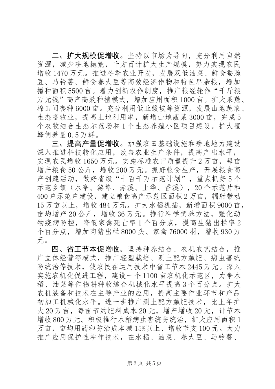 农业局促进农民增收工作意见_第2页