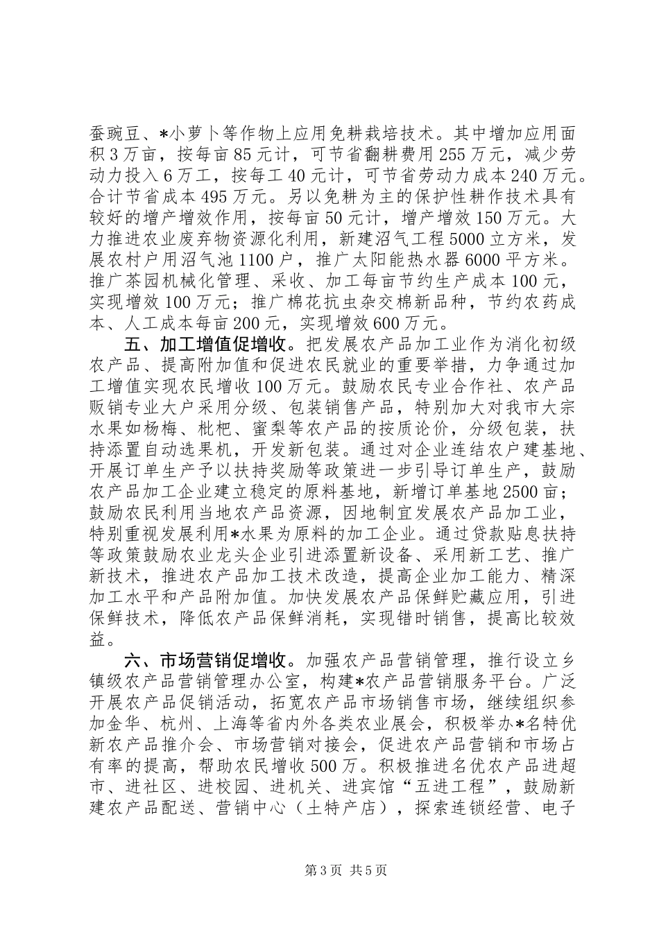 农业局促进农民增收工作意见_第3页