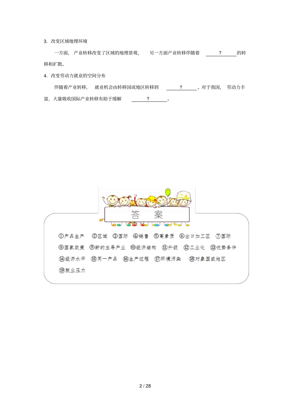 2018_2019学年高中地理专题2产业转移试题新人教版必修3_第2页