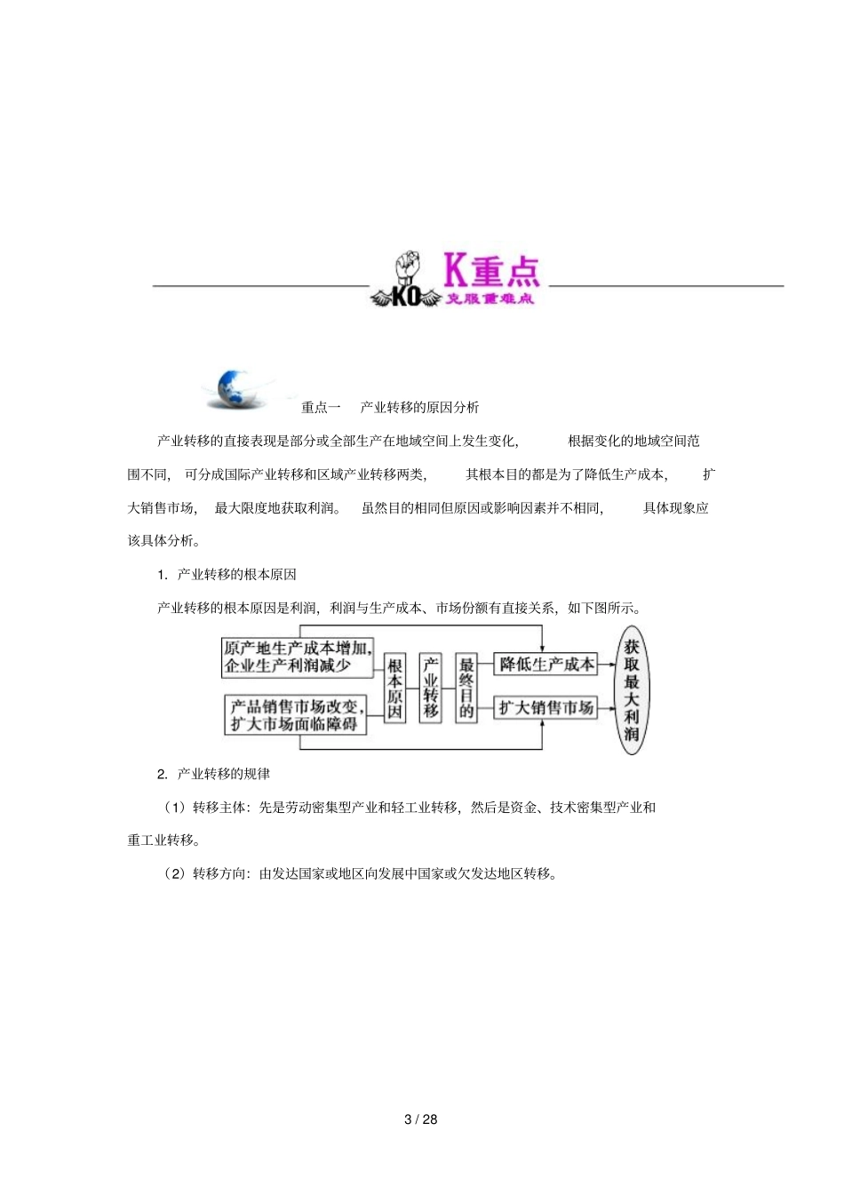 2018_2019学年高中地理专题2产业转移试题新人教版必修3_第3页
