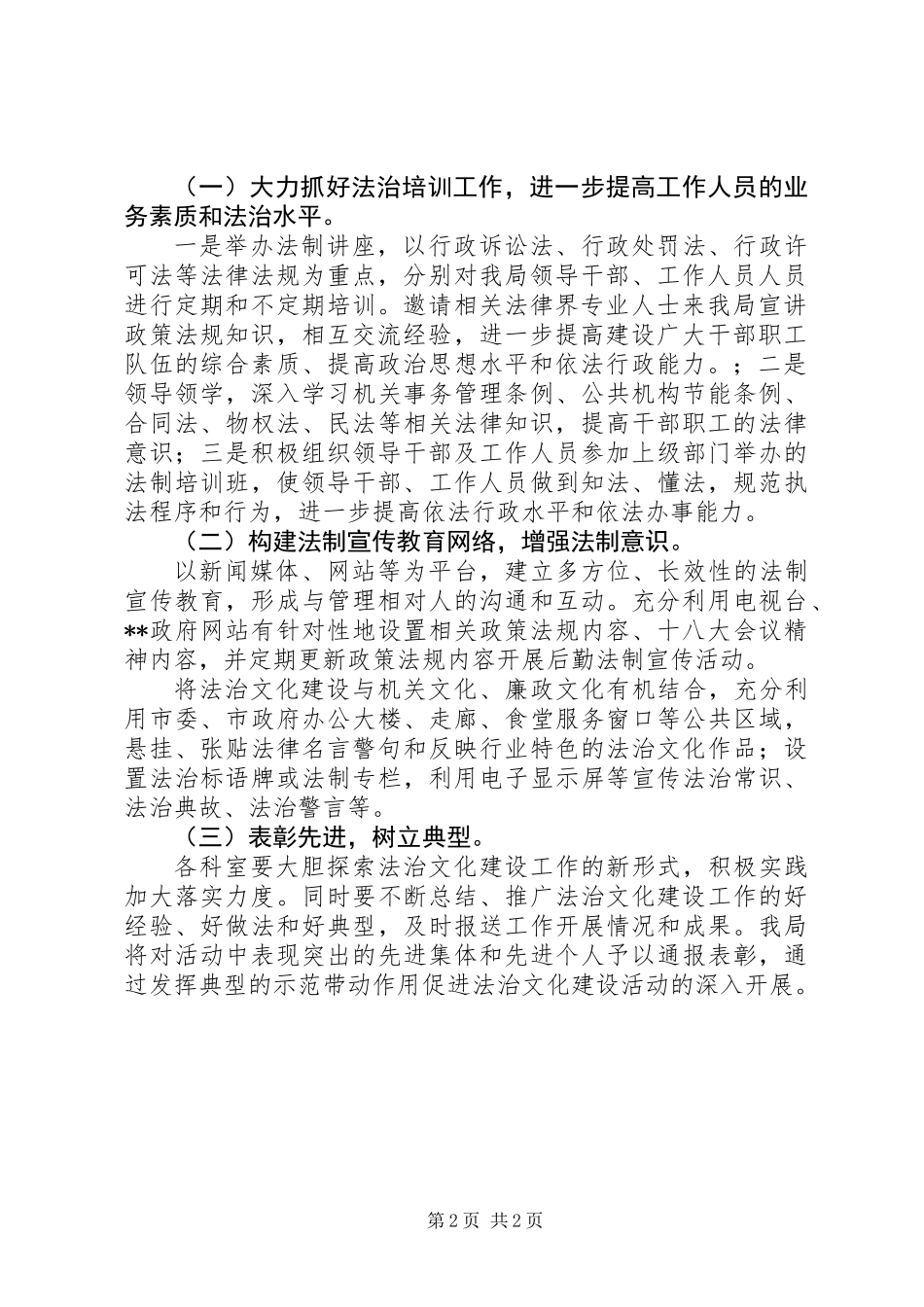 六五普法工作计划 (2)_第2页