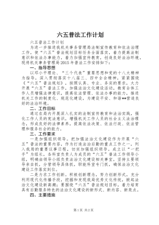 六五普法工作计划 (2)