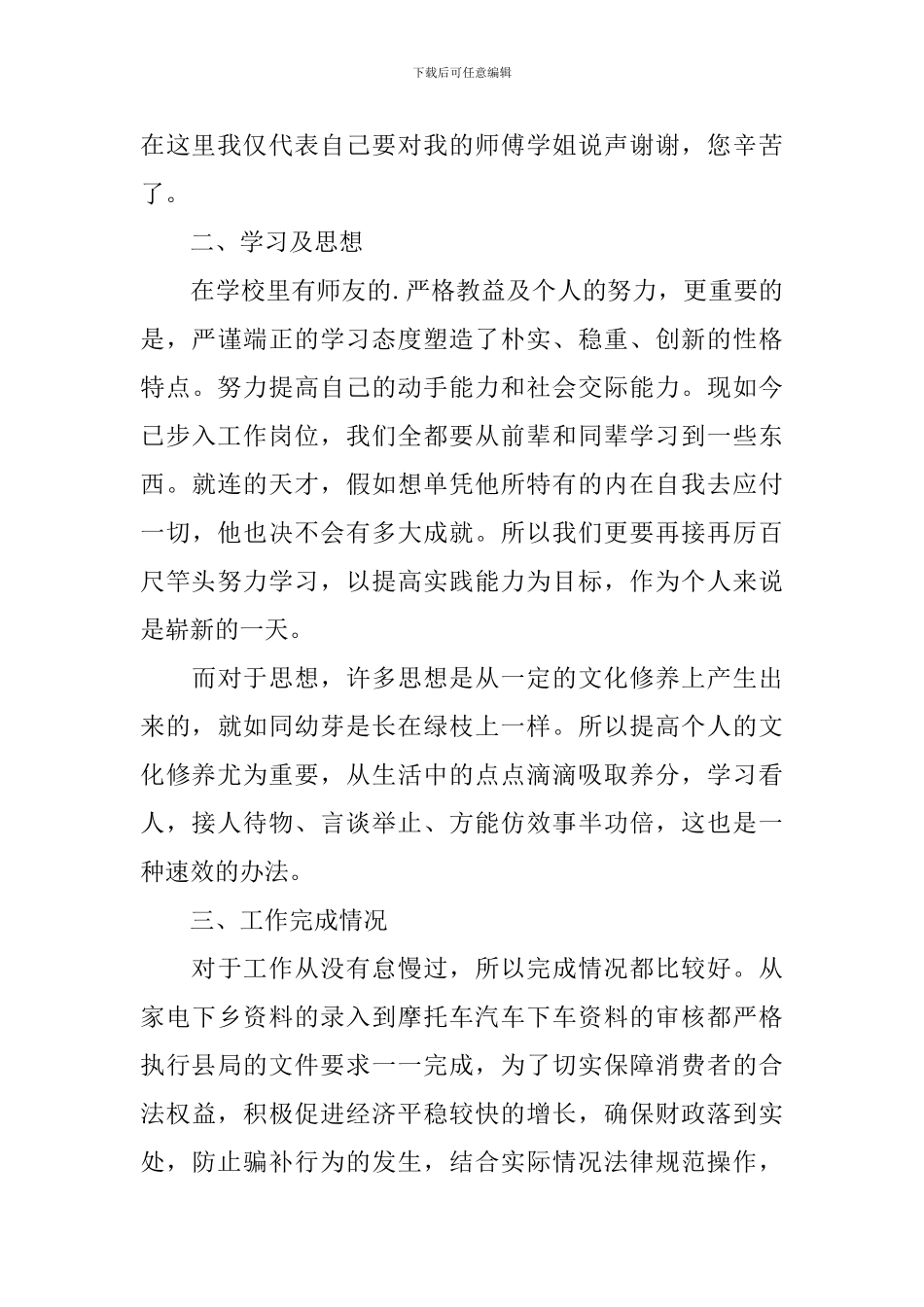 2024年财政局个人工作总结_第2页