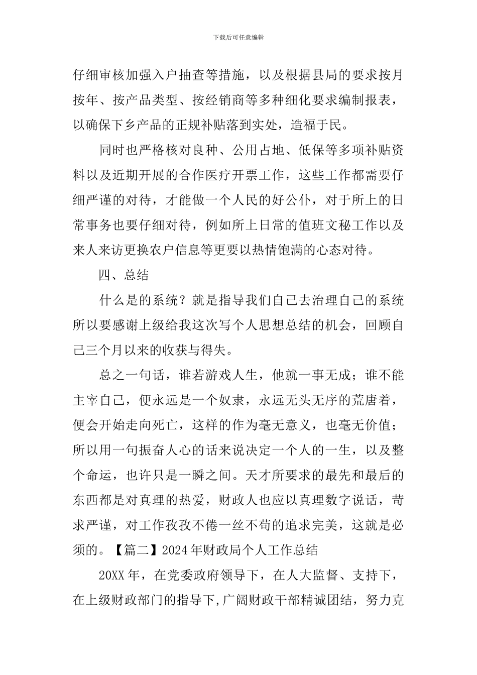 2024年财政局个人工作总结_第3页