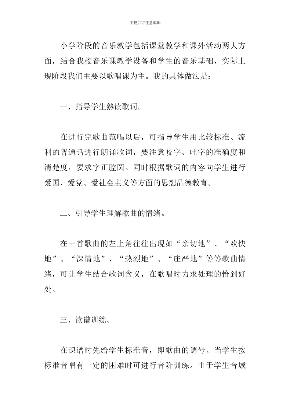 音乐学科教师教学总结范例五篇_第2页