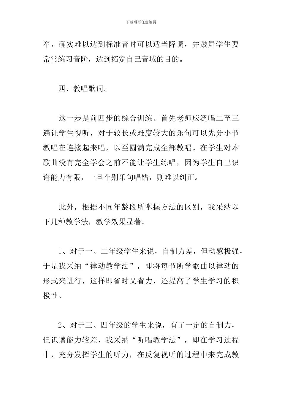 音乐学科教师教学总结范例五篇_第3页