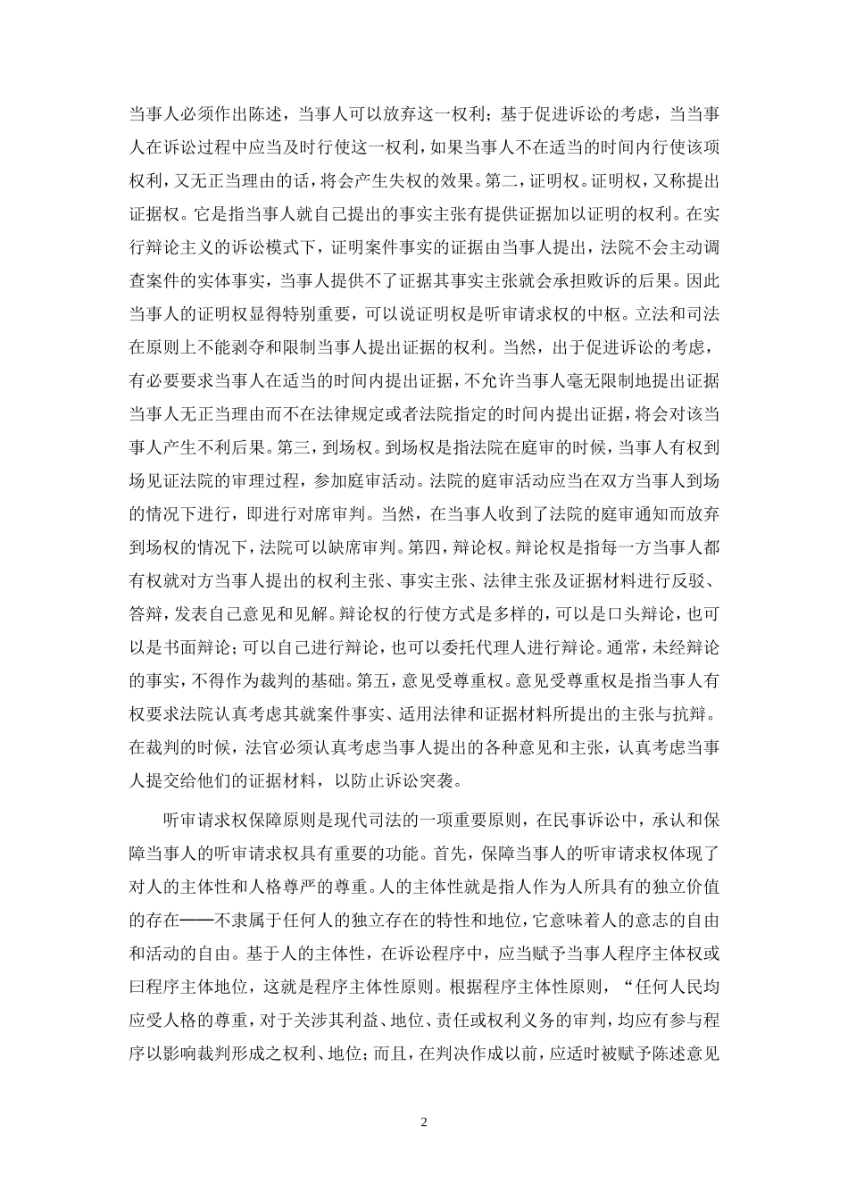 保障当事人的程序权,提升民众对司法的信赖度_第2页
