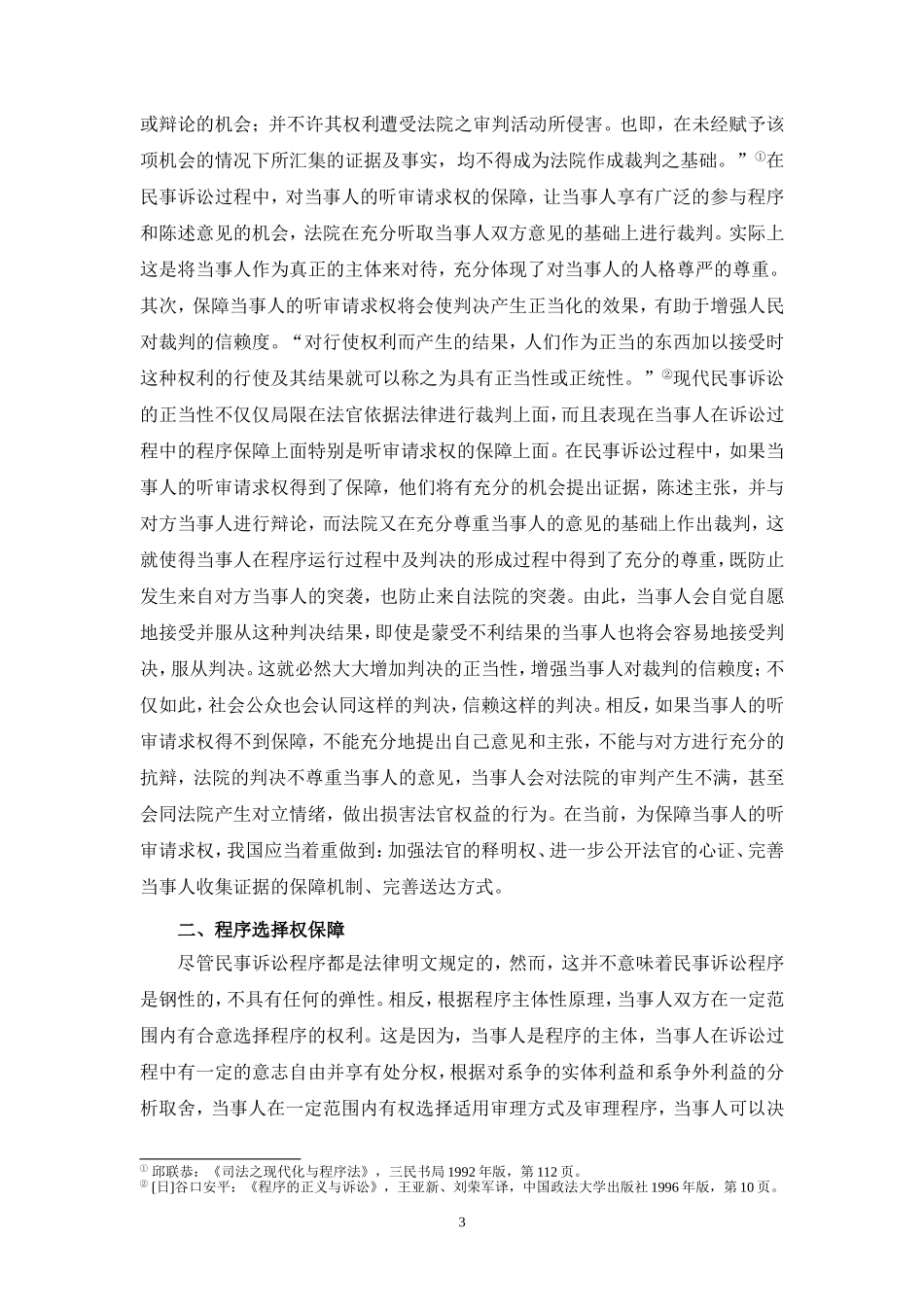 保障当事人的程序权,提升民众对司法的信赖度_第3页