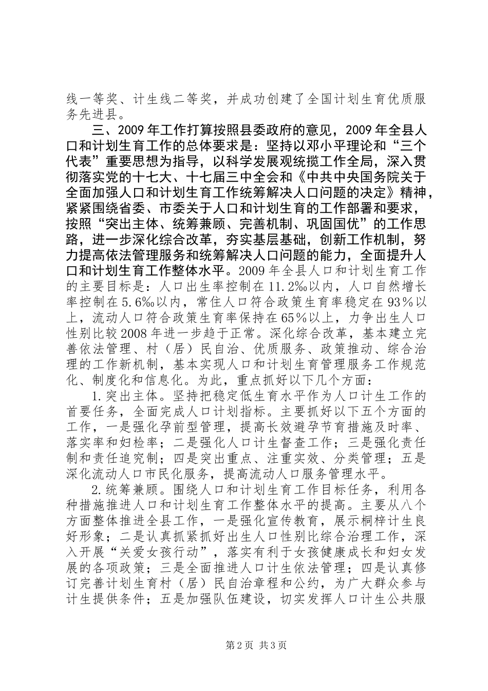 人口计生局局长个人述职报告_第2页