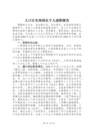 人口计生局局长个人述职报告