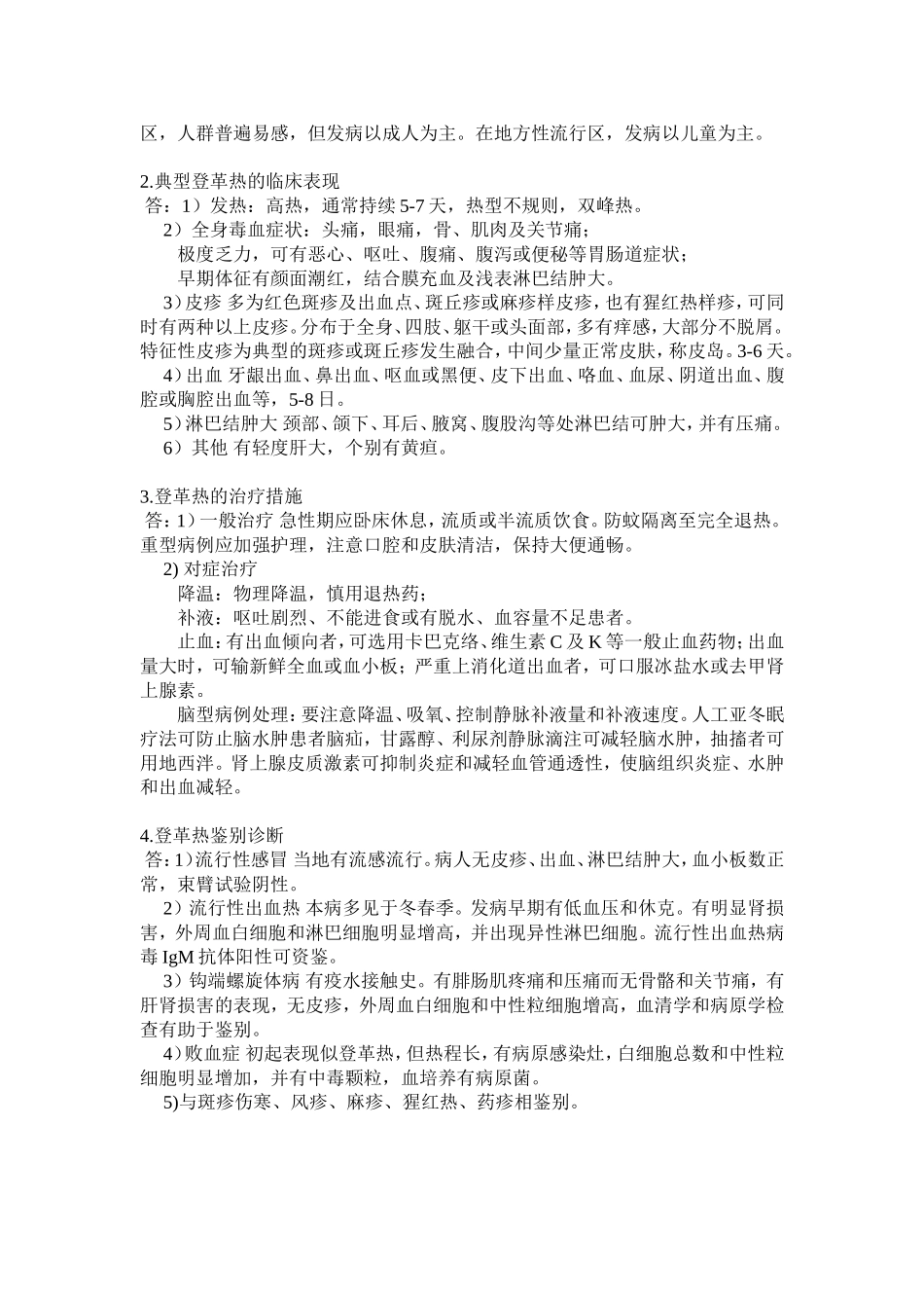 传染病学作业_第2页