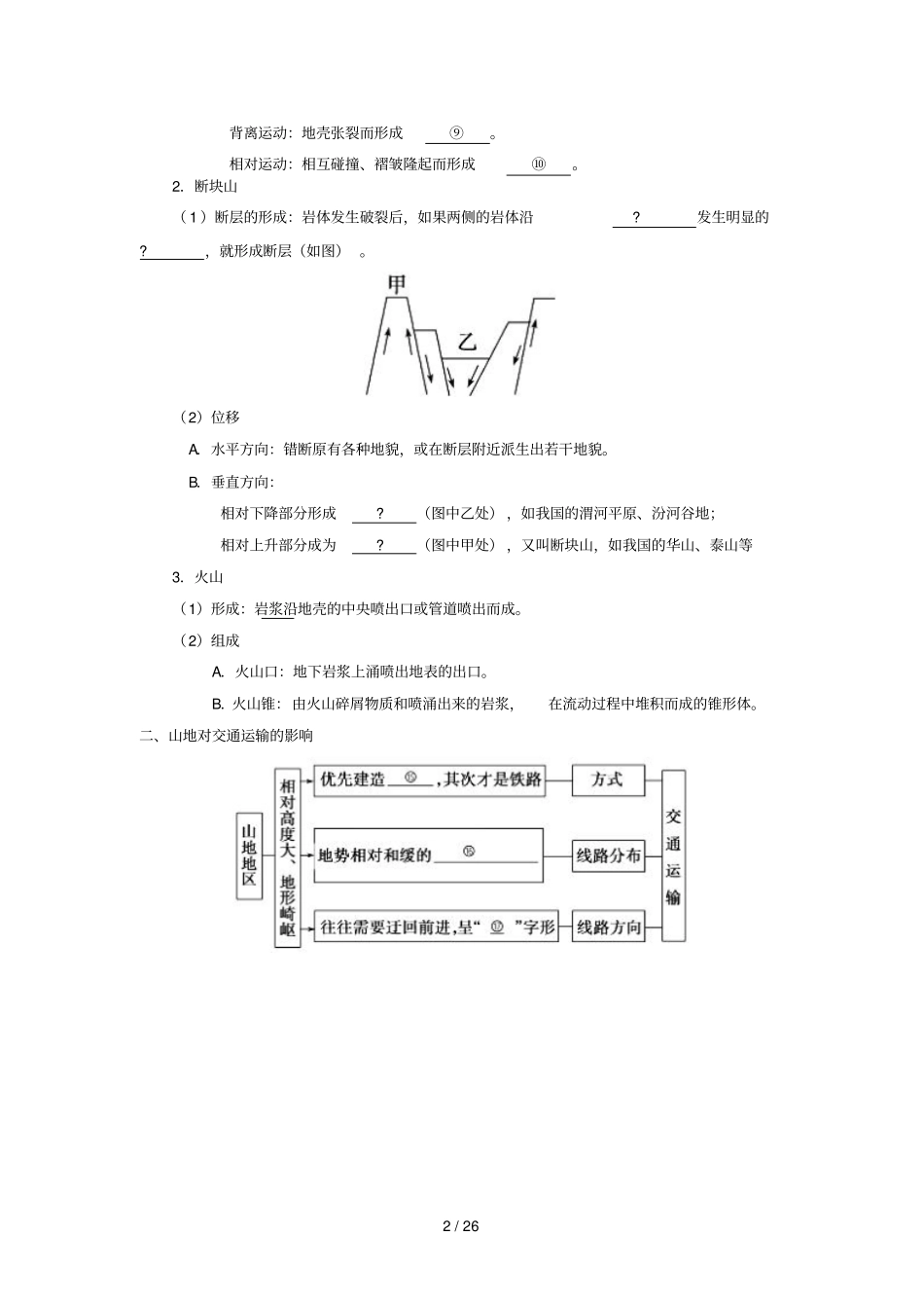 2018_2019学年高中地理专题2山地的形成试题新人教版必修1_第2页