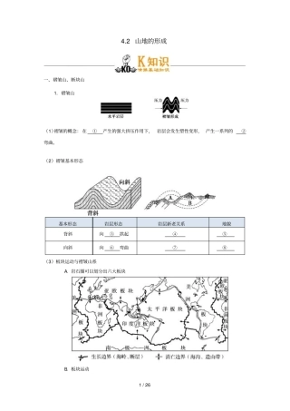 2018_2019学年高中地理专题2山地的形成试题新人教版必修1