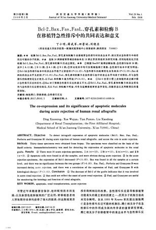 Bcl-2、Bax、Fas、FasL、穿孔素和粒酶B在移植肾急性排斥中的共同表达和意义