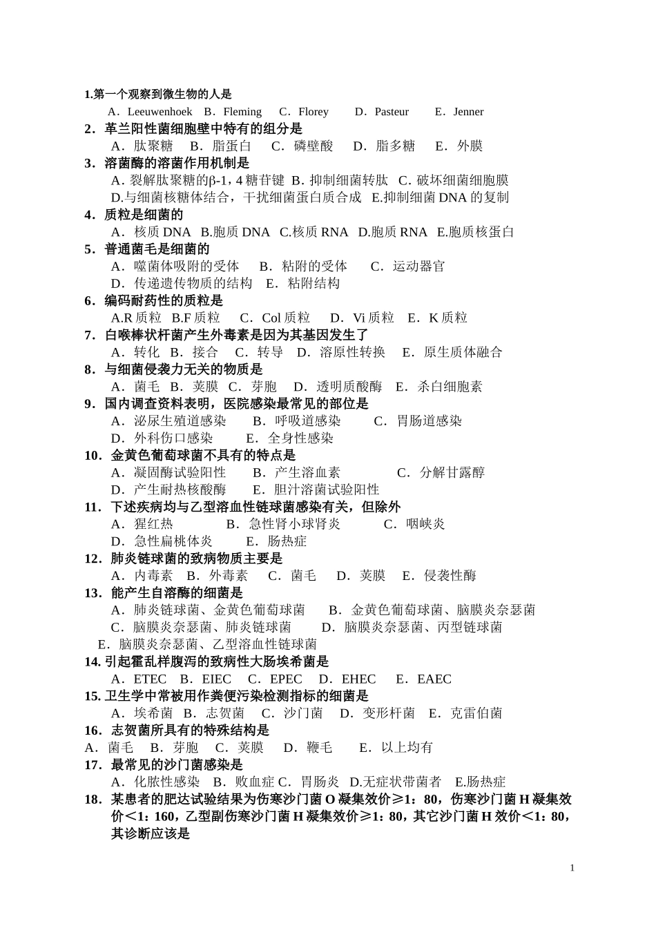 病原生物学模拟试卷_第1页
