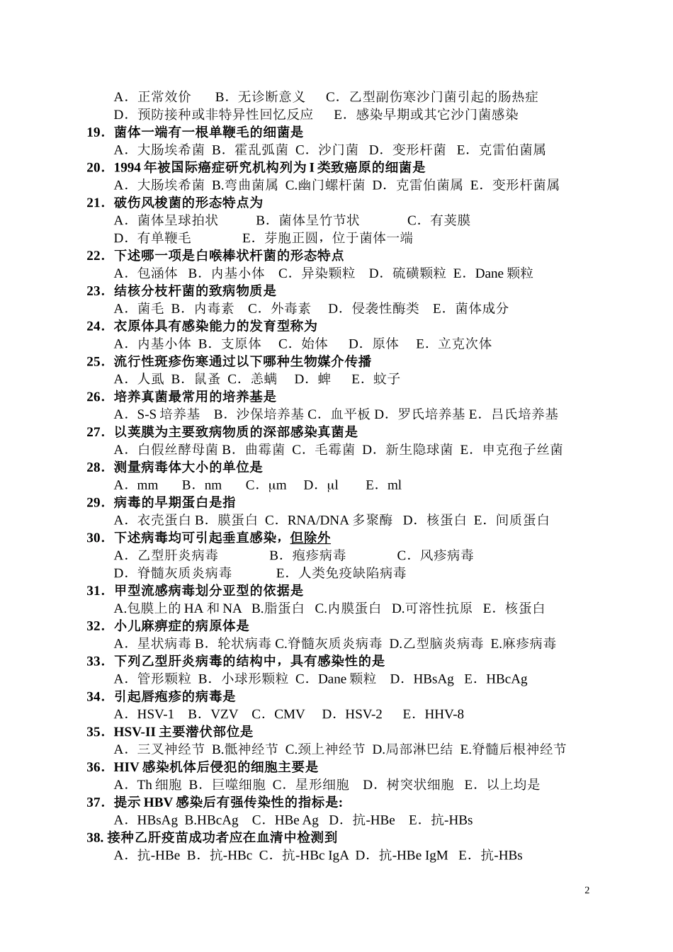 病原生物学模拟试卷_第2页