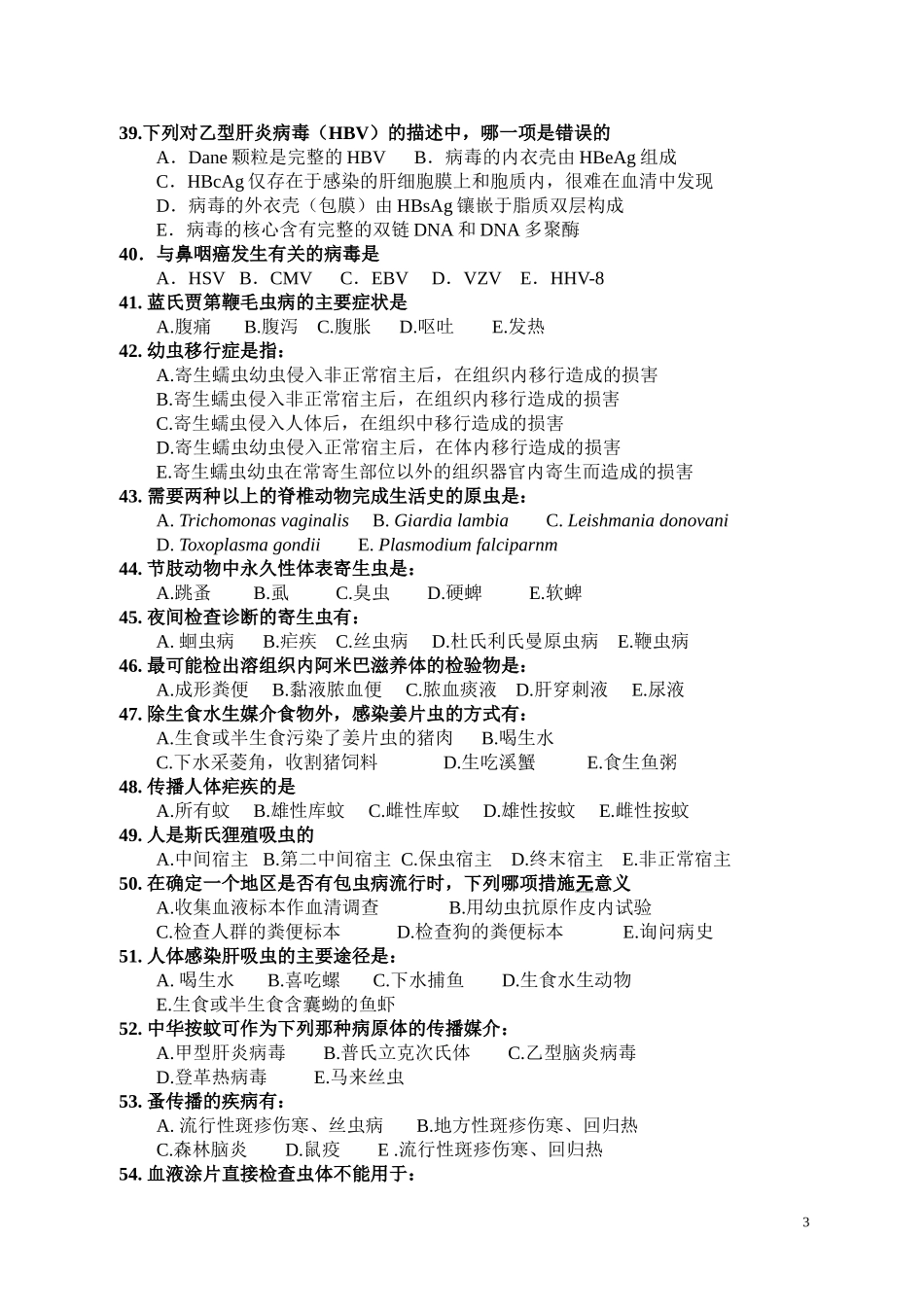 病原生物学模拟试卷_第3页