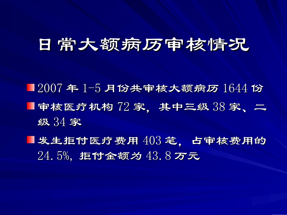 病历审核常见问题_第2页