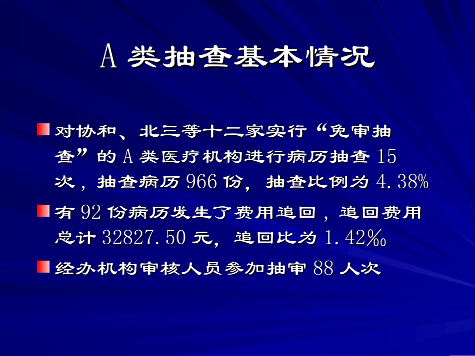 病历审核常见问题_第3页