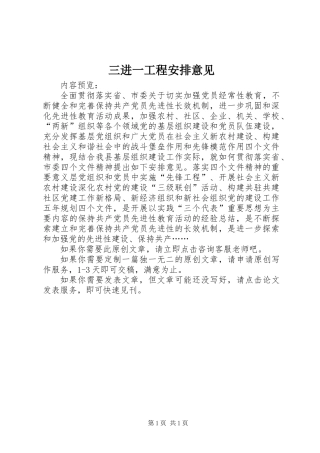 三进一工程安排意见