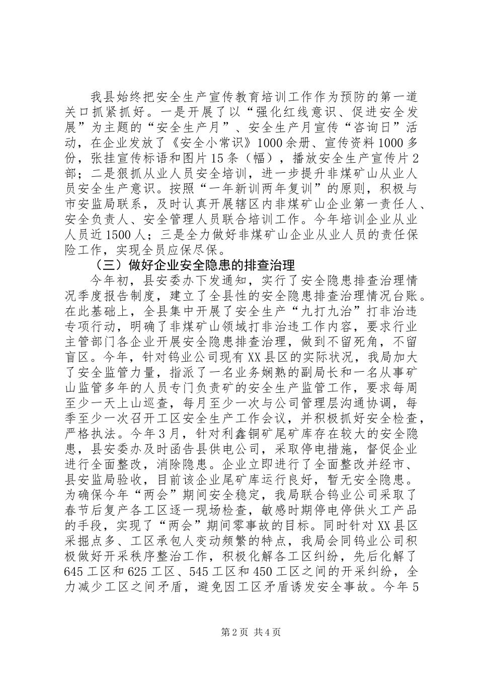 全县非煤矿山安全监管工作总结_第2页