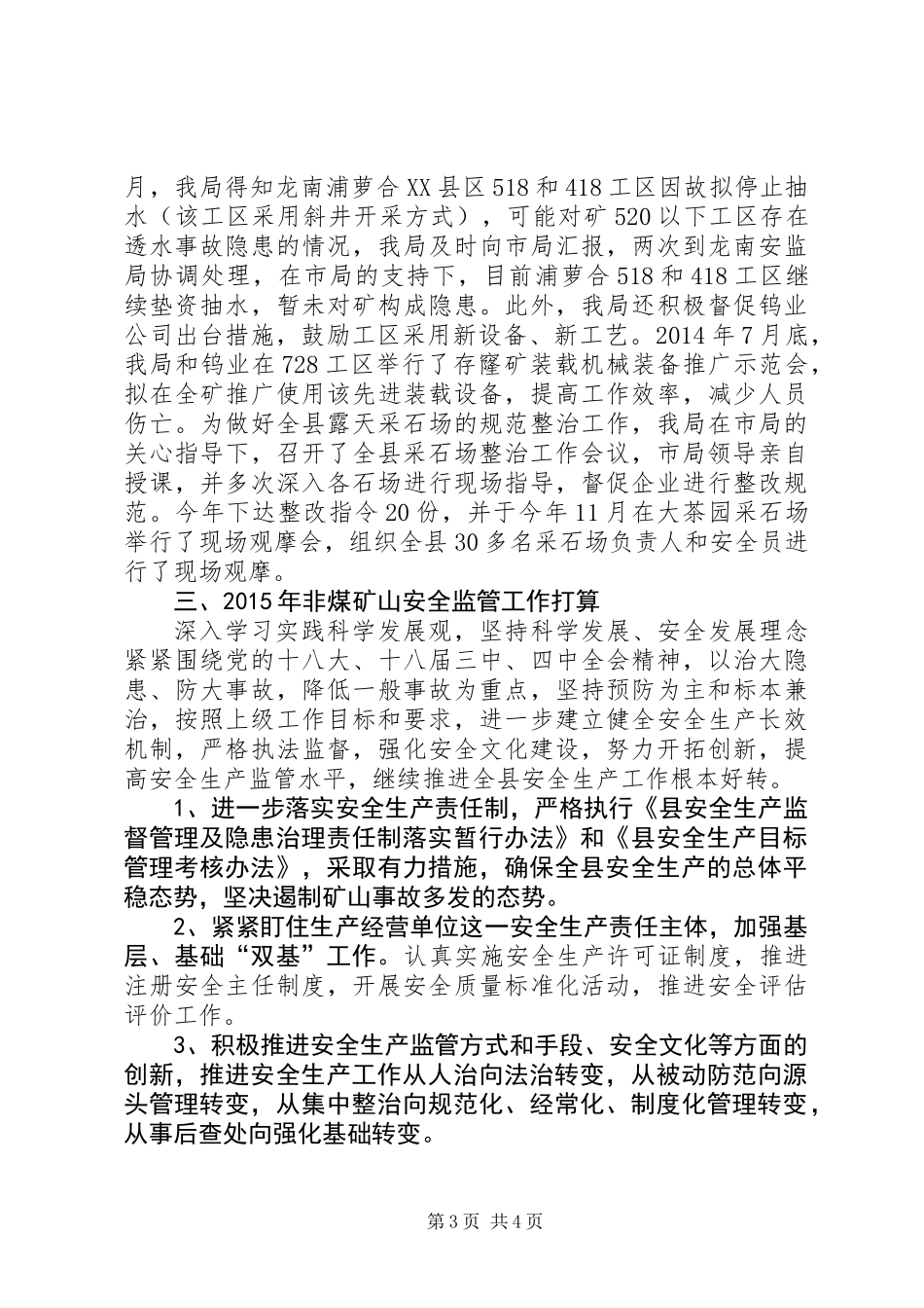 全县非煤矿山安全监管工作总结_第3页