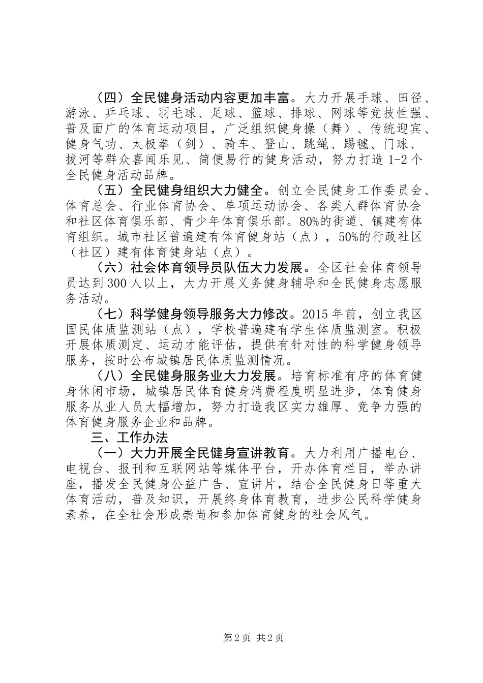 全民健身实施计划（XX年XX年）_第2页