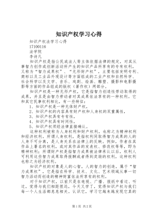 知识产权学习心得