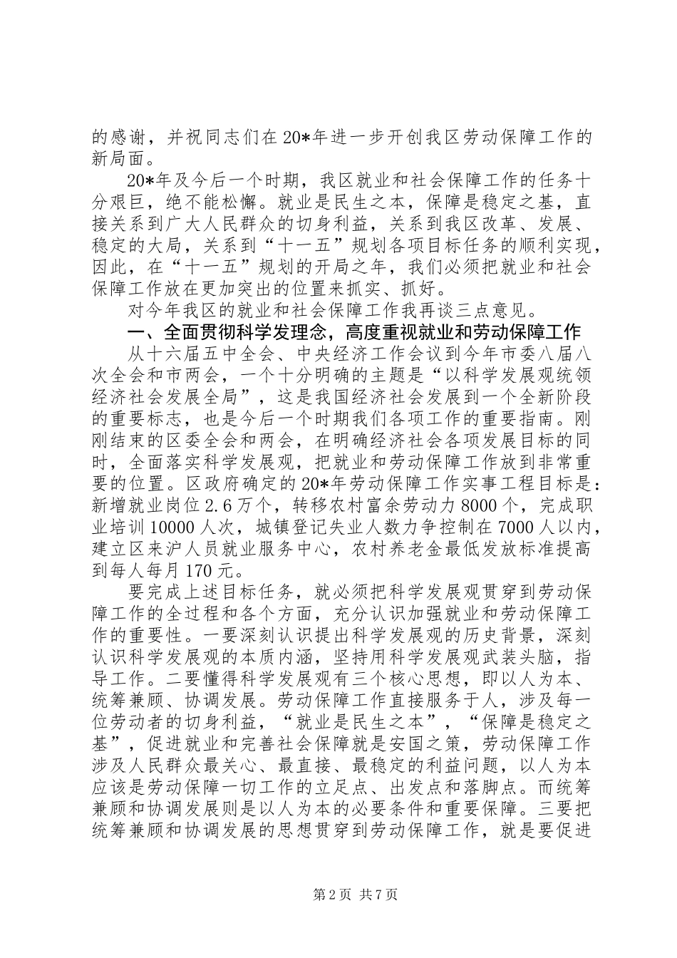 全区劳动保障工作会的讲话_第2页